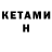 Кетамин VHQ Nikitaria