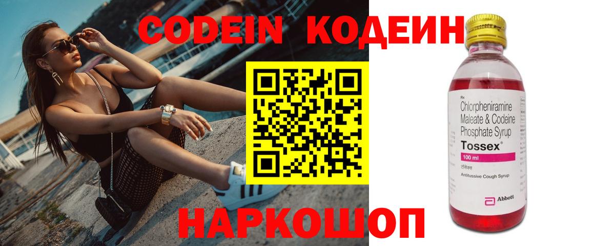 Кодеин напиток Lean (лин)  Вход с VPN  Оренбург  Кодеиновый сироп Lean Purple Drank 