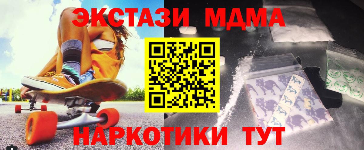 МДМА Molly  Вход с VPN  MDMA  MDMA crystal  Оренбург 