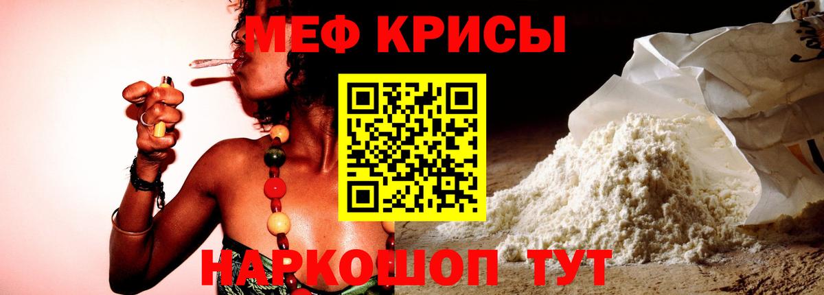 МЯУ-МЯУ кристаллы  Меф mephedrone  МЕФ  Оренбург  МЯУ-МЯУ  Вход с VPN 