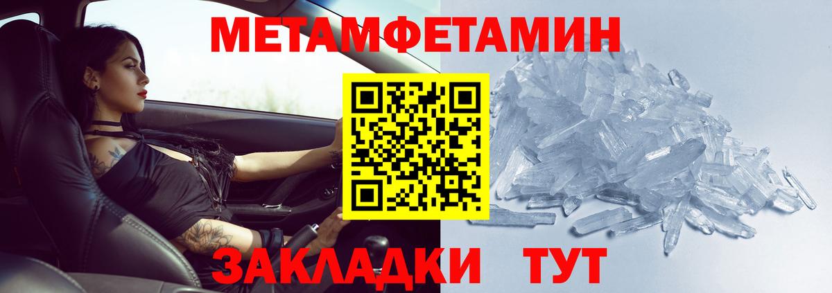 Метамфетамин кристалл Оренбург